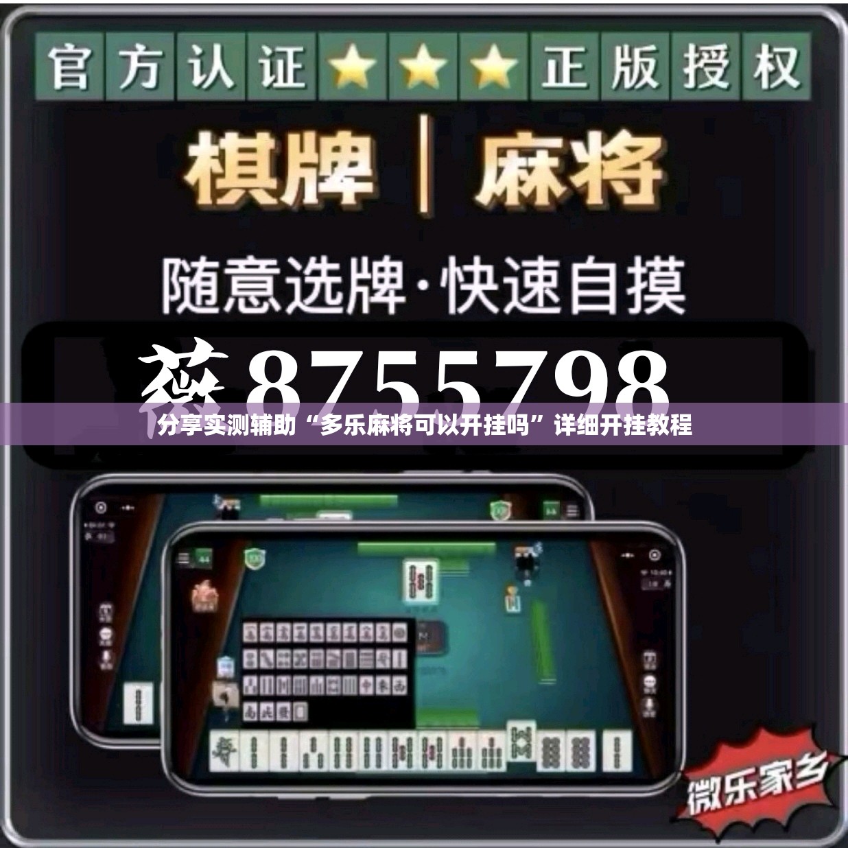 分享实测辅助“多乐麻将可以开挂吗	”详细开挂教程