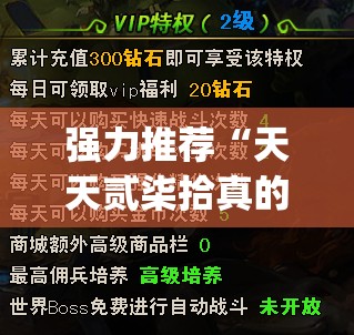 强力推荐“天天贰柒拾真的有挂吗	”(透视)其实确实有挂