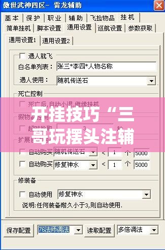 开挂技巧“三哥玩摆头注辅助器下载	”开挂(透视)最新辅助详细