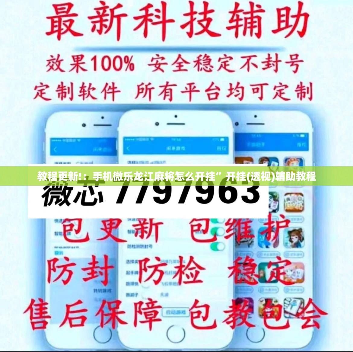 教程更新!：手机微乐龙江麻将怎么开挂	”开挂(透视)辅助教程