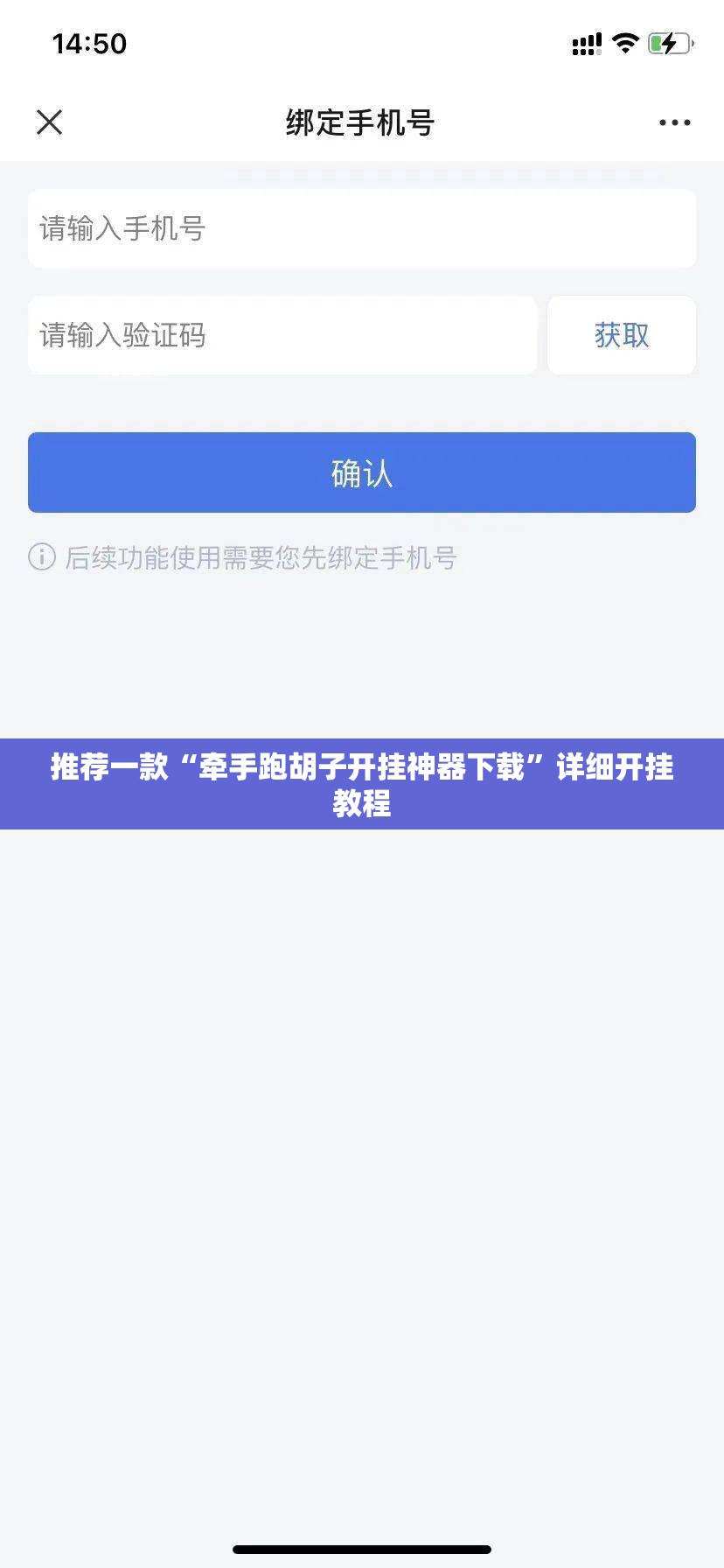 推荐一款“牵手跑胡子开挂神器下载”详细开挂教程