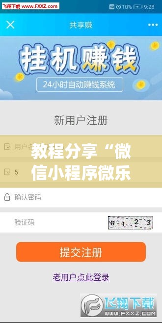 教程分享“微信小程序微乐跑得快有挂吗”开挂(透视)最新辅助详细
