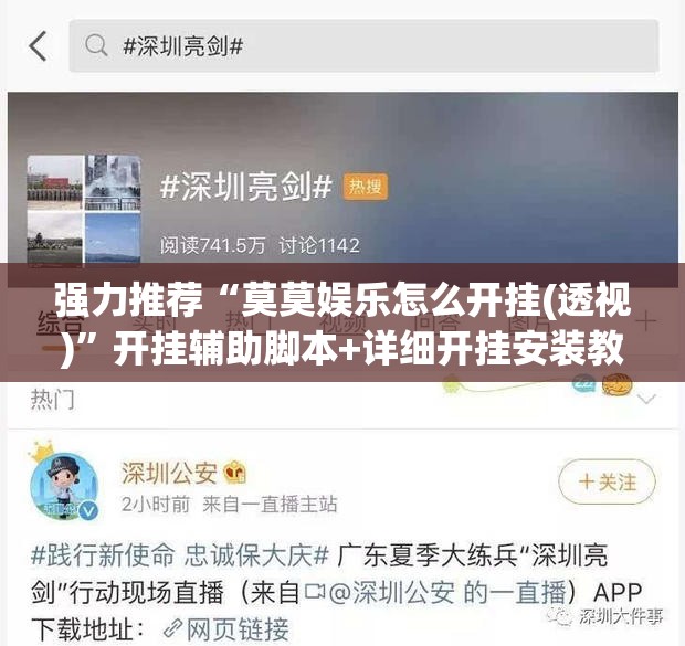 强力推荐“莫莫娱乐怎么开挂(透视)”开挂辅助脚本+详细开挂安装教程