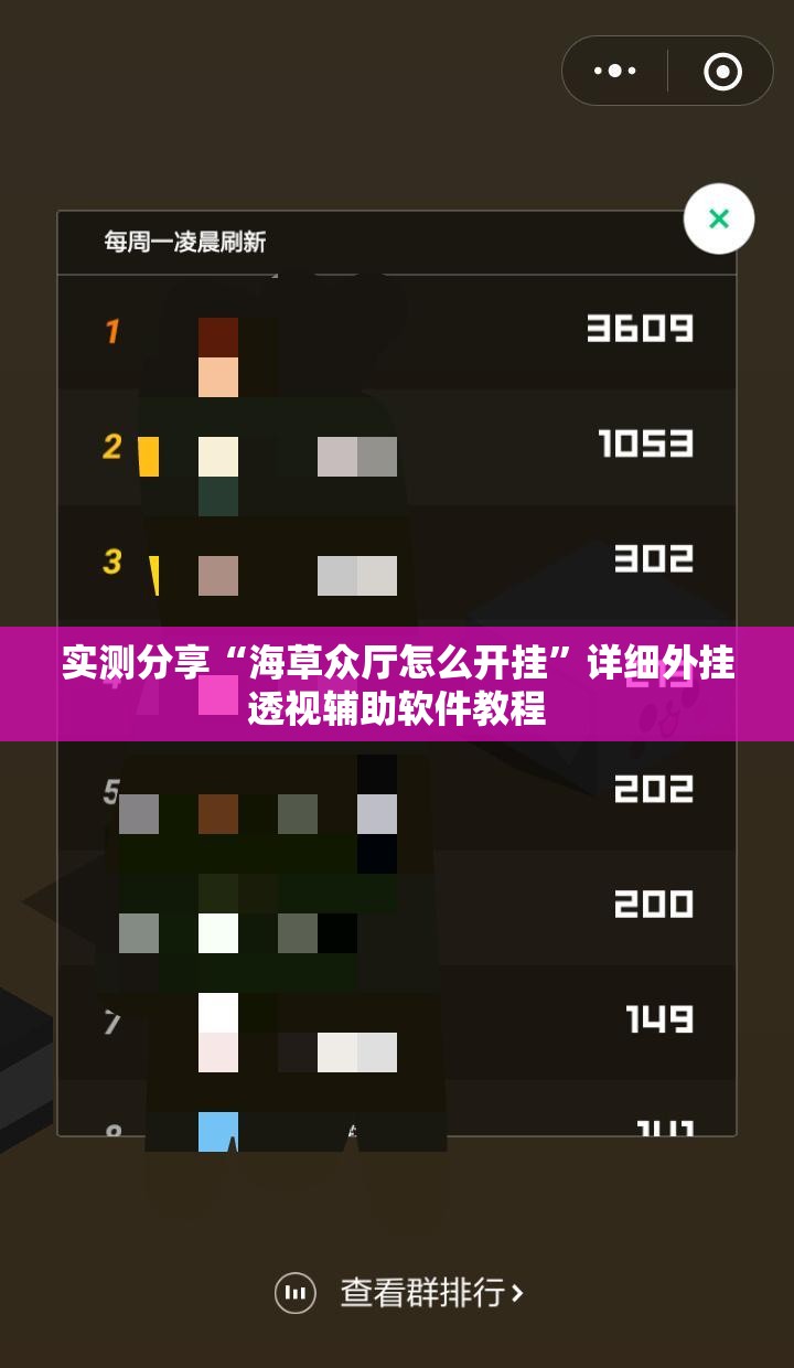 实测分享“海草众厅怎么开挂”详细外挂透视辅助软件教程