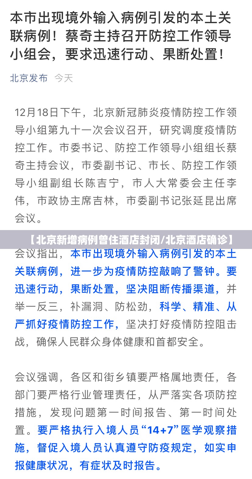 【北京新增病例曾住酒店封闭/北京酒店确诊】 【北京新增病例曾住酒店封闭/北京酒店确诊】