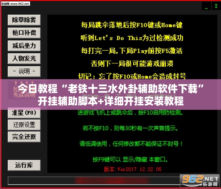 今日教程“老铁十三水外卦辅助软件下载”开挂辅助脚本+详细开挂安装教程