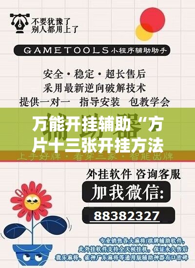 万能开挂辅助“方片十三张开挂方法”(辅助神器)开挂详细教程