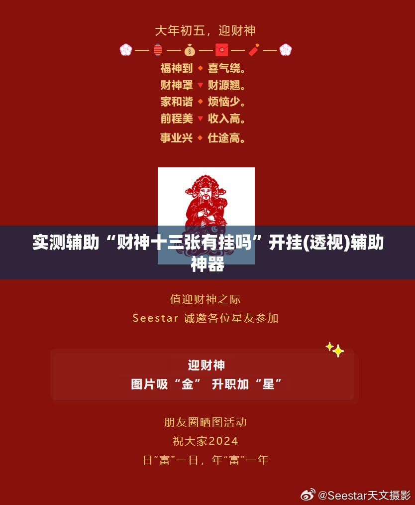 实测辅助“财神十三张有挂吗”开挂(透视)辅助神器