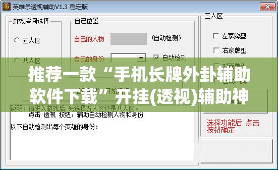 推荐一款“手机长牌外卦辅助软件下载	”开挂(透视)辅助神器