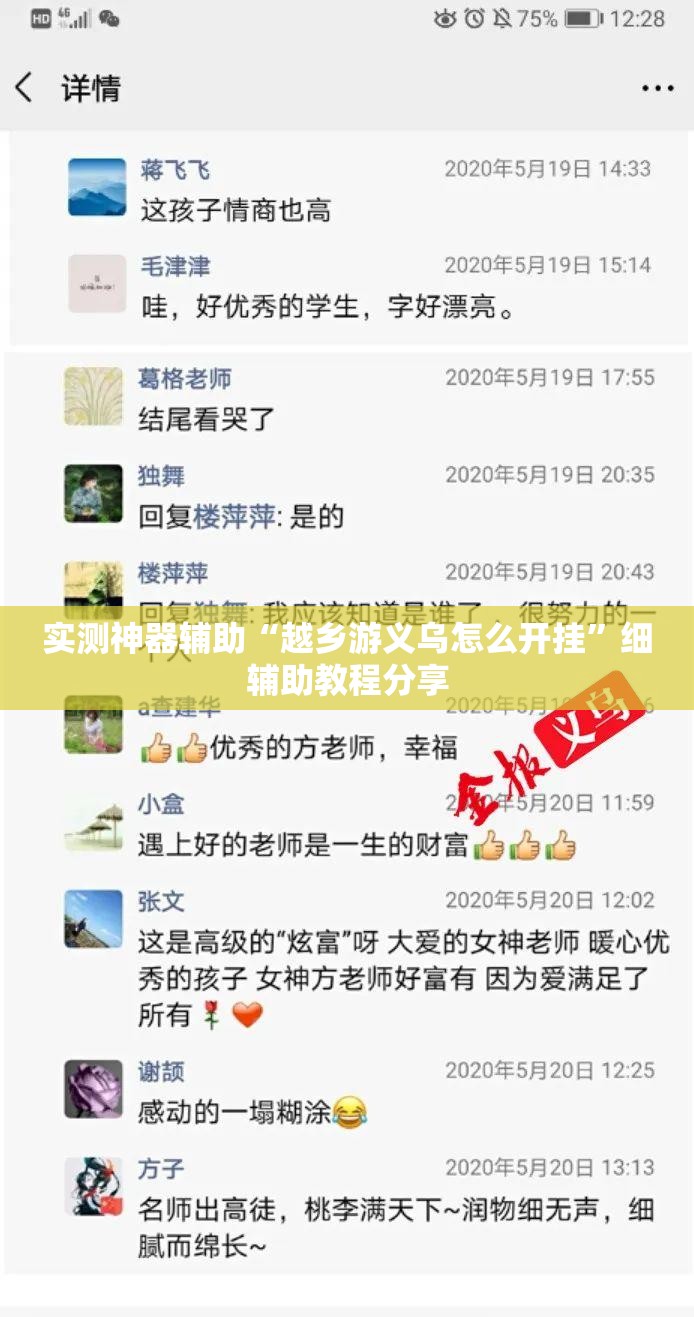实测神器辅助“越乡游义乌怎么开挂”细辅助教程分享