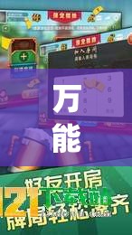 万能开挂辅助“九九山城麻将怎么开挂”(辅助神器)开挂详细教程