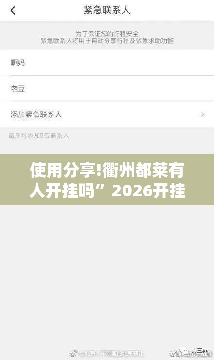 使用分享!衢州都莱有人开挂吗	”2026开挂教程步骤