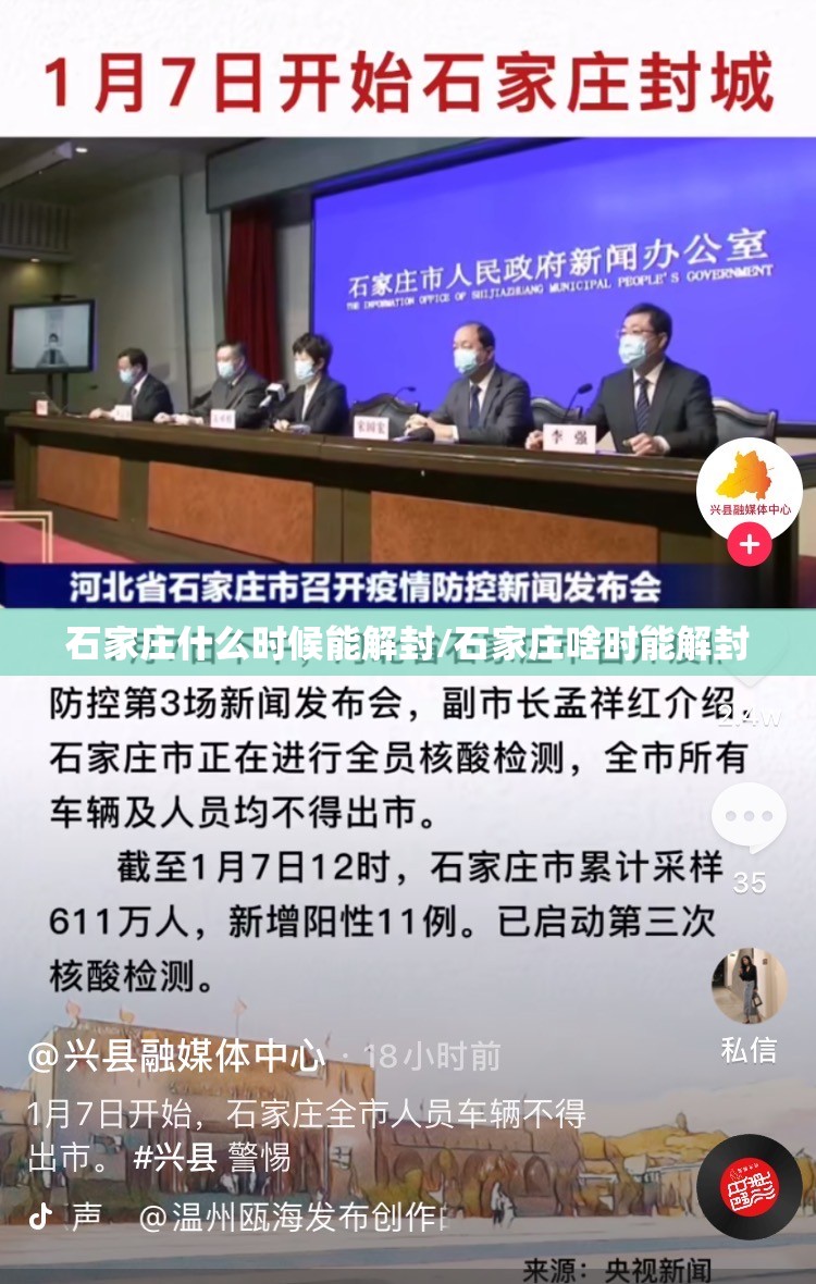 石家庄什么时候能解封/石家庄啥时能解封 石家庄什么时候能解封/石家庄啥时能解封