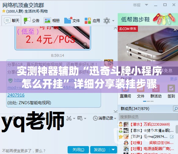 实测神器辅助“迅奇斗牌小程序怎么开挂”详细分享装挂步骤