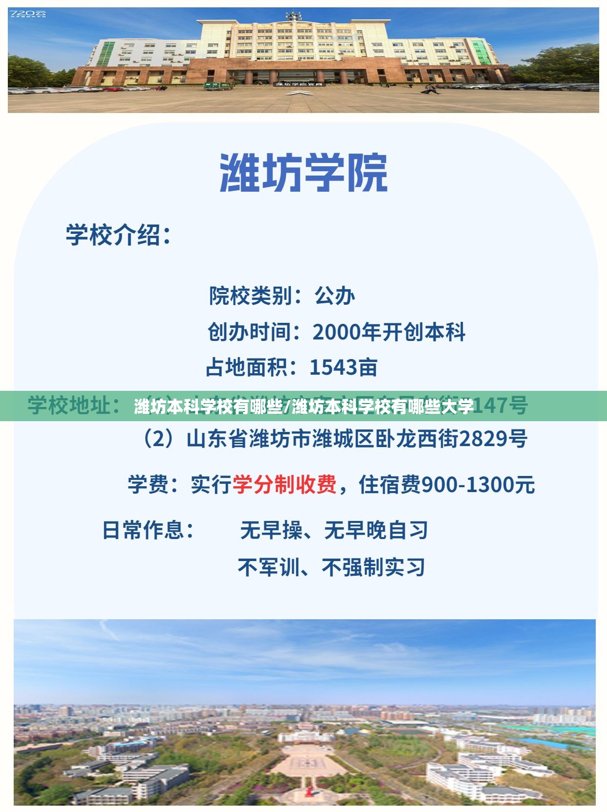 潍坊本科学校有哪些/潍坊本科学校有哪些大学 潍坊本科学校有哪些/潍坊本科学校有哪些大学