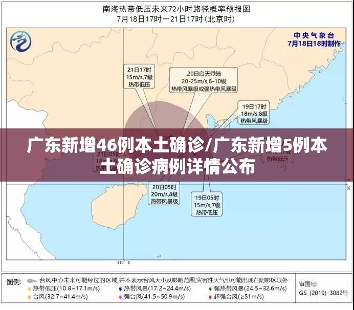 广东新增46例本土确诊/广东新增5例本土确诊病例详情公布 广东新增46例本土确诊/广东新增5例本土确诊病例详情公布