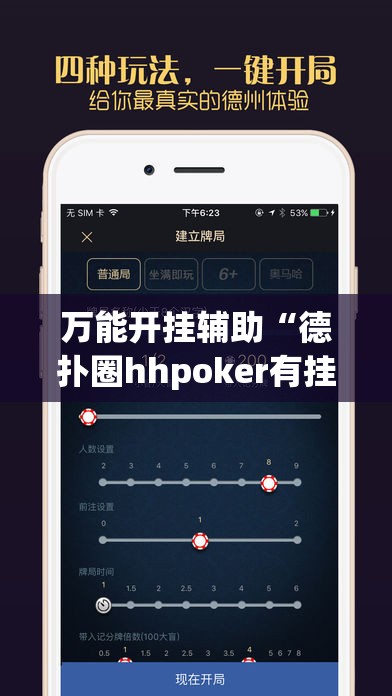 万能开挂辅助“德扑圈hhpoker有挂吗”开挂详细教程