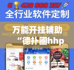 万能开挂辅助“德扑圈hhpoker有挂吗”开挂详细教程