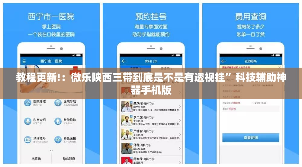 教程更新!：微乐陕西三带到底是不是有透视挂”科技辅助神器手机版