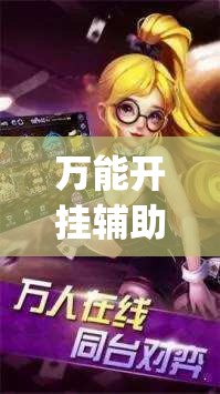 万能开挂辅助“开心十三张辅助器下载	”(透视)其实确实有挂