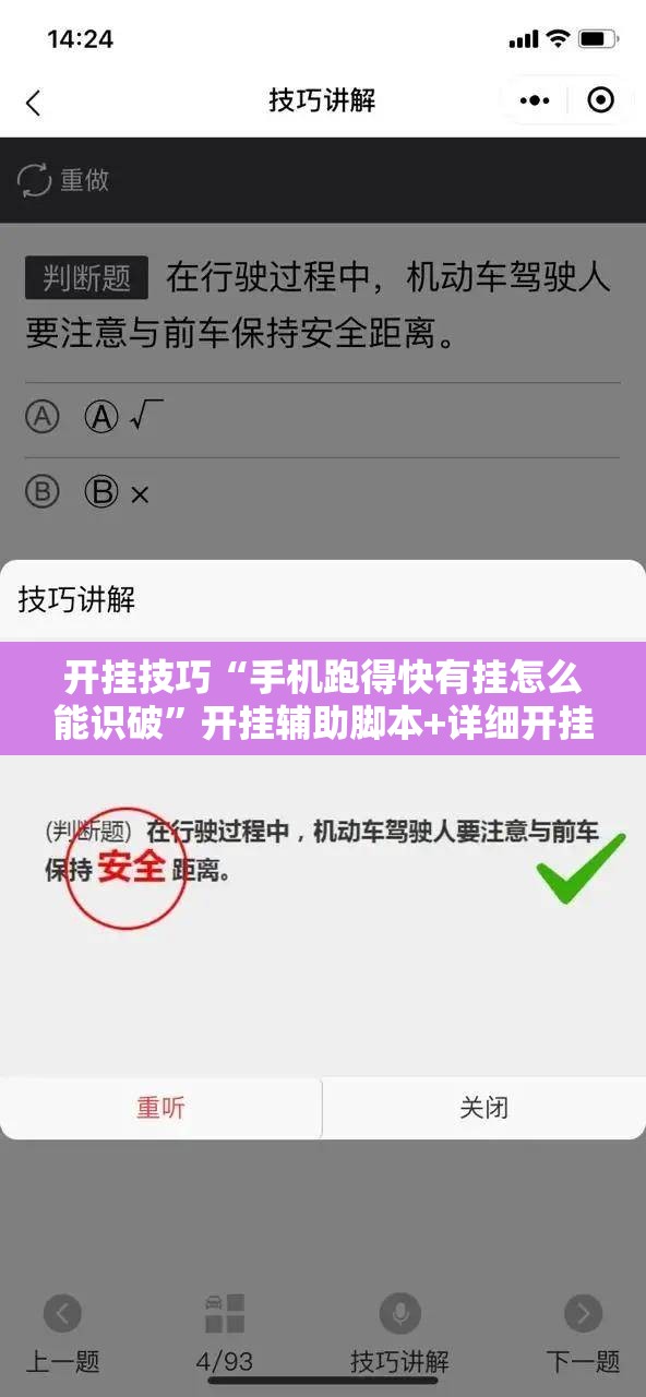 开挂技巧“手机跑得快有挂怎么能识破”开挂辅助脚本+详细开挂安装教程
