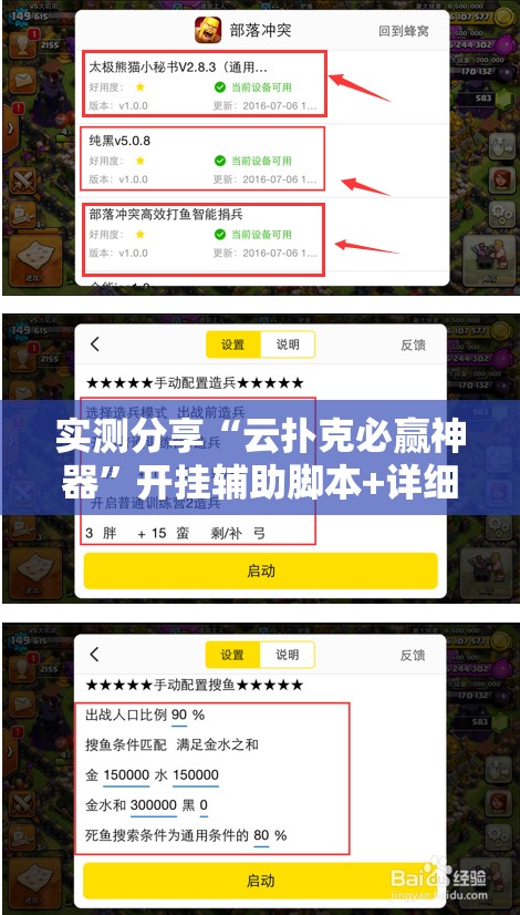 实测分享“云扑克必赢神器	”开挂辅助脚本+详细开挂安装教程