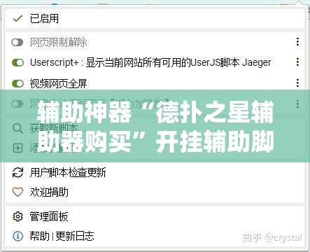 辅助神器“德扑之星辅助器购买”开挂辅助脚本+详细开挂安装教程