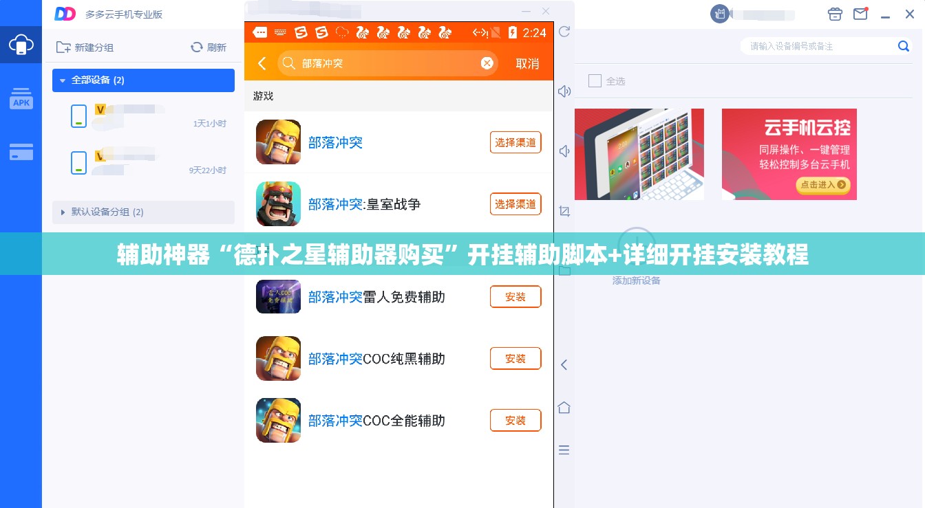 辅助神器“德扑之星辅助器购买”开挂辅助脚本+详细开挂安装教程