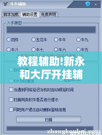 教程辅助!新永和大厅开挂辅助	”原来可以开挂