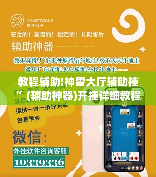 教程辅助!神兽大厅辅助挂”(辅助神器)开挂详细教程