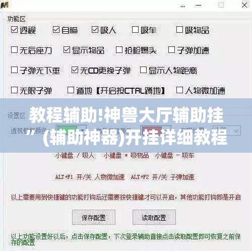 教程辅助!神兽大厅辅助挂	”(辅助神器)开挂详细教程