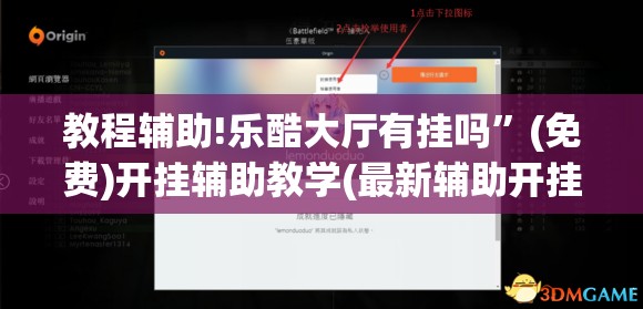 教程辅助!乐酷大厅有挂吗”(免费)开挂辅助教学(最新辅助开挂教程)