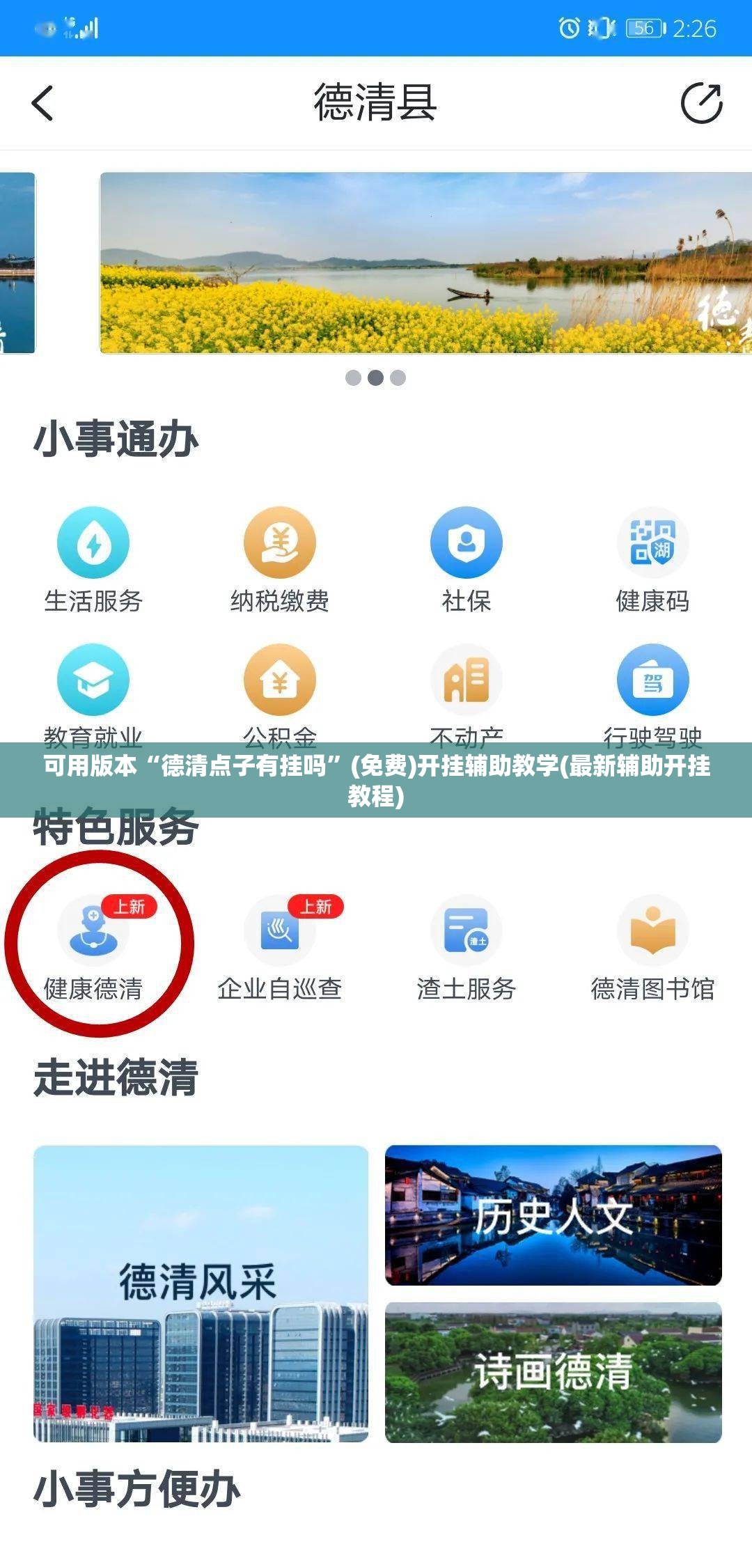 可用版本“德清点子有挂吗”(免费)开挂辅助教学(最新辅助开挂教程)