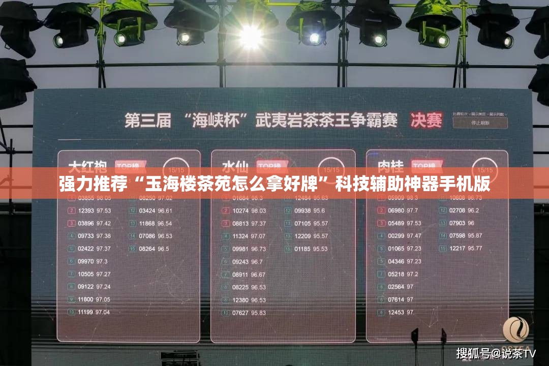 强力推荐“玉海楼茶苑怎么拿好牌	”科技辅助神器手机版