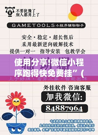 使用分享!微信小程序跑得快免费挂”(辅助神器)开挂详细教程