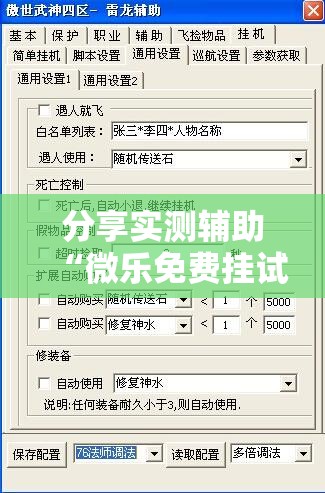 分享实测辅助“微乐免费挂试用一天	”2026开挂教程步骤