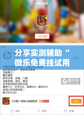 分享实测辅助“微乐免费挂试用一天”2026开挂教程步骤