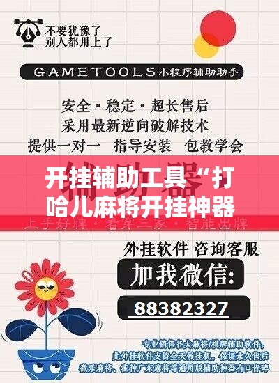 开挂辅助工具“打哈儿麻将开挂神器下载安装”开挂详细教程