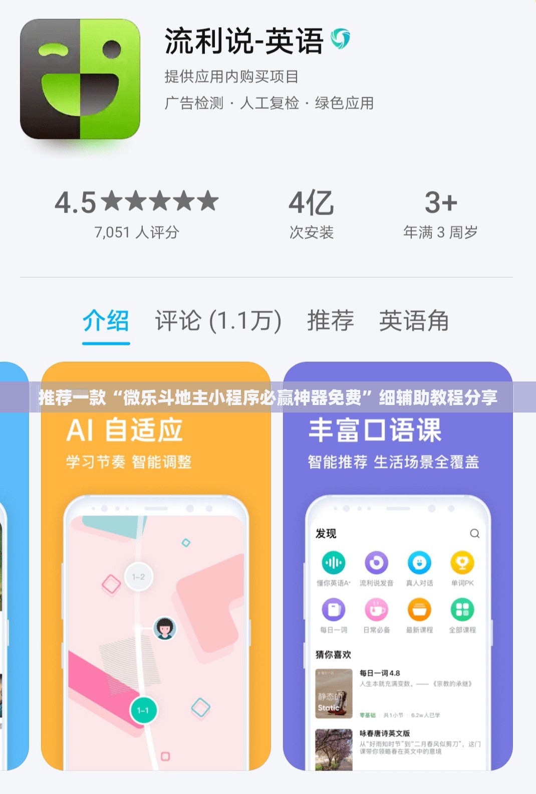 推荐一款“微乐斗地主小程序必赢神器免费”细辅助教程分享