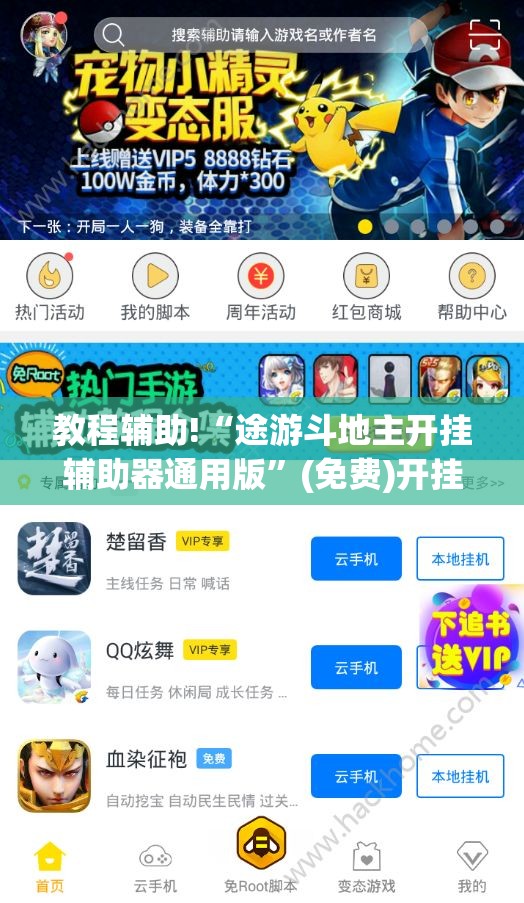 教程辅助!“途游斗地主开挂辅助器通用版”(免费)开挂辅助教学(最新辅助开挂教程)