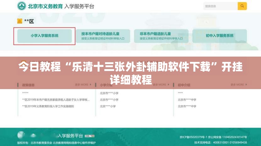今日教程“乐清十三张外卦辅助软件下载”开挂详细教程