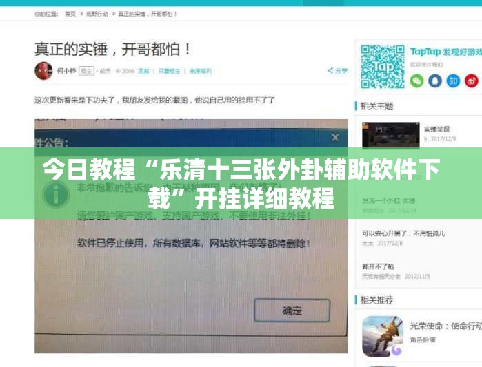 今日教程“乐清十三张外卦辅助软件下载”开挂详细教程
