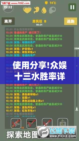 使用分享!众娱十三水胜率详情”开挂(透视)辅助教程