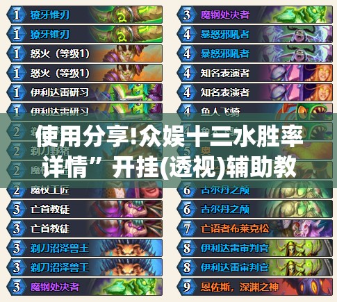 使用分享!众娱十三水胜率详情”开挂(透视)辅助教程