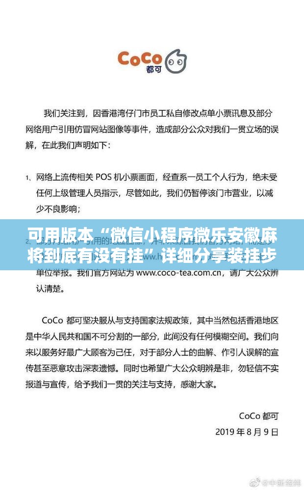 可用版本“微信小程序微乐安徽麻将到底有没有挂”详细分享装挂步骤