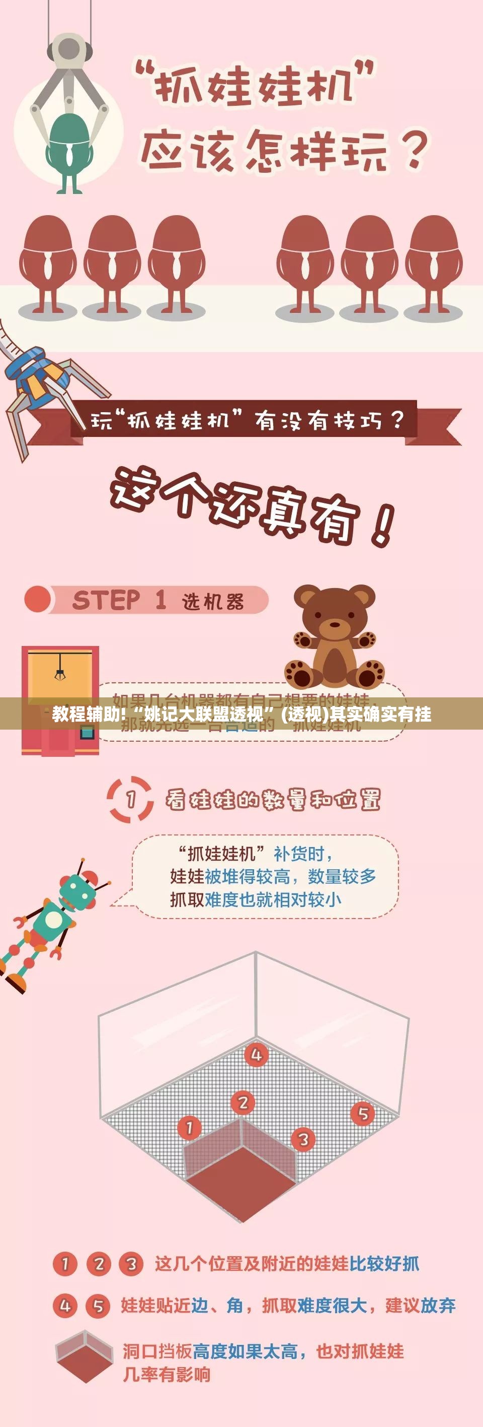 教程辅助!“姚记大联盟透视”(透视)其实确实有挂