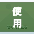 使用分享!福建大玩家怎么开挂”其实确实有挂