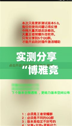 实测分享“博雅竞技有挂吗	”开挂(透视)最新辅助详细