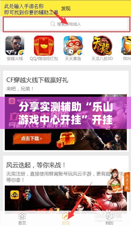 分享实测辅助“乐山游戏中心开挂	”开挂辅助脚本+详细开挂安装教程