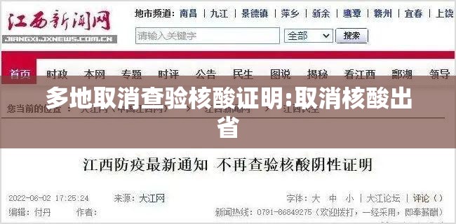 多地取消查验核酸证明:取消核酸出省